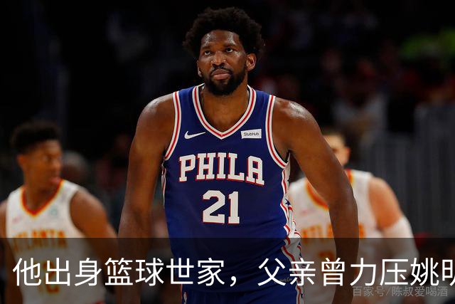 他出身篮球世家，父亲曾力压姚明，如今23岁在国外拿到两个第一